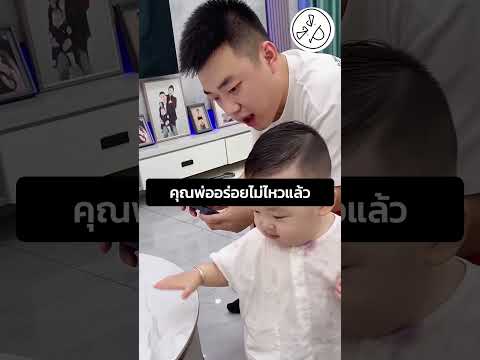 คุณพ่ออร่อยไม่ไหวแล้ว thumbnail