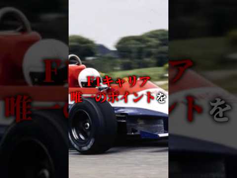 F1から抹消されたレース#f1 #shorts #ショート thumbnail