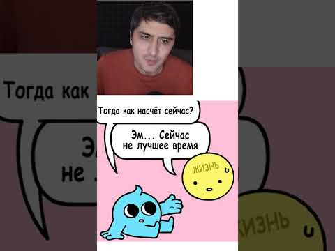 Мем про жизнь thumbnail