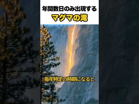 自然が作り出すマグマの滝 thumbnail