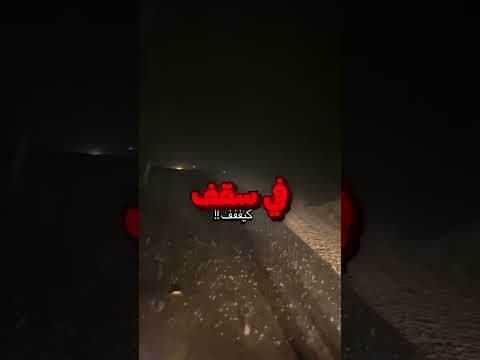 اغرب ظاهرة ظاهرة الودق🤔 thumbnail