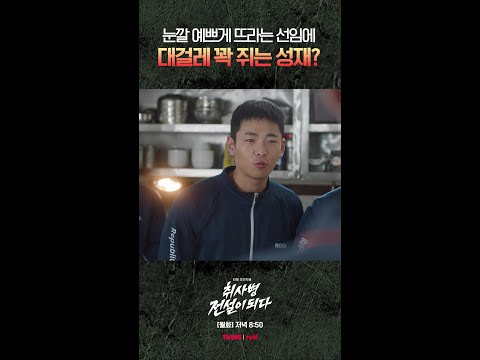 눈이 이보다 어떻게 더 예뻐요... #취사병전설이되다 thumbnail