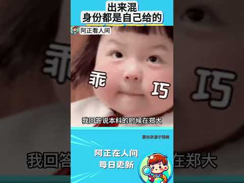 出来混身份都是自己给的 thumbnail