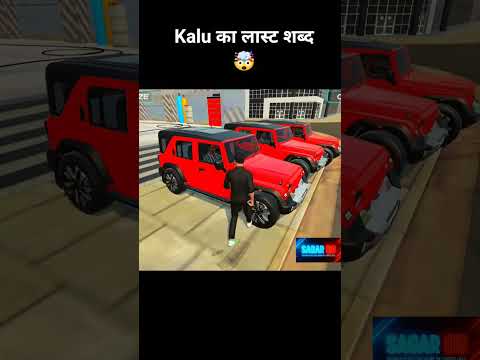 Kalu ka last word ☠️ in indian vehicle Simulator 3d #gameclose #automobile #shortsfeed #shorts thumbnail
