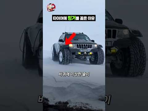 타이어에 링거를 꽂은 이유 thumbnail
