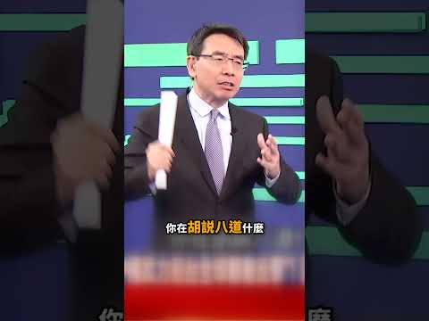 盧比歐爆習近平「想讓台灣自願統一」驚呆寶傑？！鄭麗文在台喊「兩岸都是中國人」國民黨變北京唯一希望？！@TaiwanLBJnews #shorts thumbnail