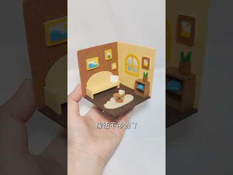 🏠🧵🏠迷你不織布小屋DIY 🏠🧵｜柔柔軟軟的微型溫馨感 #shorts #diy #creativeclayideas #miniature #handmade #colonelkkjϟ thumbnail