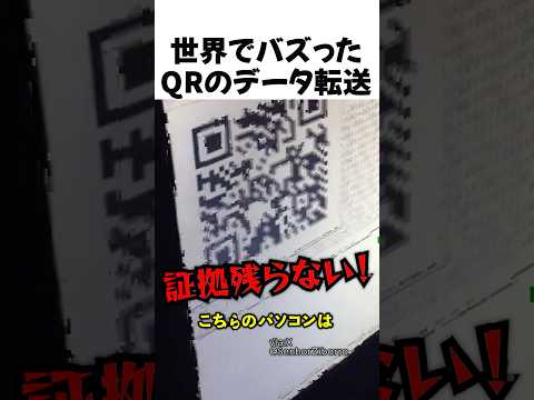 世界でバズったQRのデータ転送 thumbnail