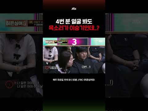 4번 분 이승기 강약 조절까지 똑같으시네 #히든싱어8 #shorts thumbnail