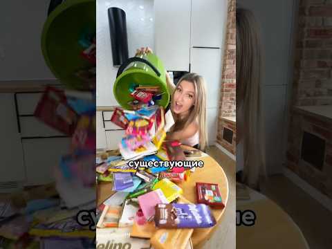 😳 Я СМЕШАЛА ВСЕ ШОКОЛАДКИ В ОДНУ thumbnail