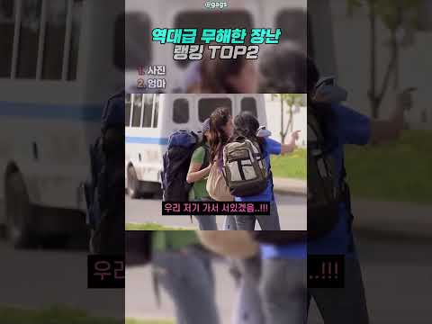 역대급 무해한 장난 6 thumbnail