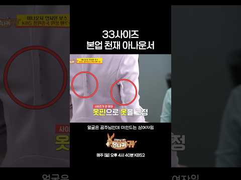 33사이즈 인간 실존 #사장님귀는당나귀 #kbs thumbnail