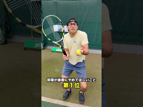 【マジ】前衛が後衛にやめてほしいことランキング 第1位【テニス】#Shorts thumbnail
