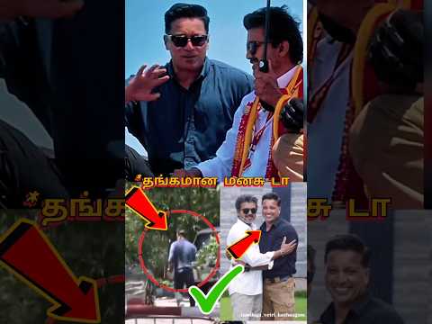தளபதி விஜய் பாதுகாவலரிடம் செய்த சம்பவம் 😱😱😱 | Vijay bodyguard |#vijay #tvk #bodyguard #shorts thumbnail