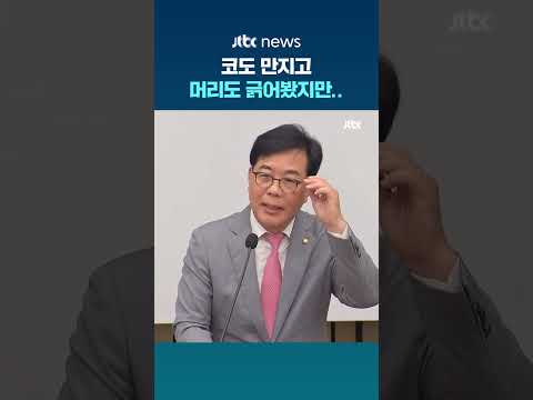 울컥한 송언석..눈물 터질라 #JTBC #Shorts thumbnail