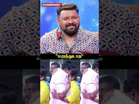 "Rajkiran மறந்துடாதனு சொன்னாரு"🥺 thumbnail