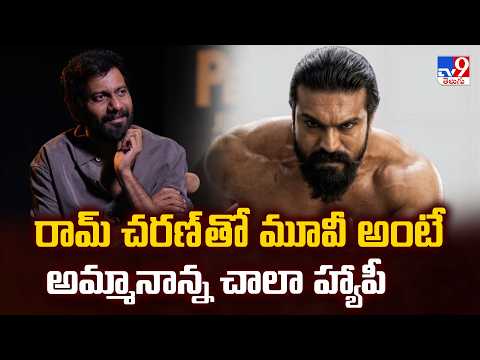 Director Buchi Babu Sana Exclusive | రామ్ చరణ్ తో మూవీ అంటే అమ్మానాన్న చాలా హ్యాపీ - TV9 thumbnail