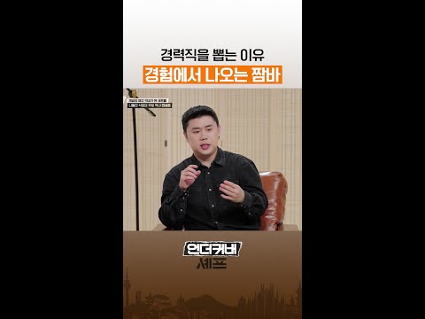 경험에서 나오는 짬은 무시 못 함 #언더커버셰프 thumbnail