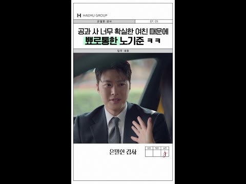 공과 사가 뚜렷해도 너무 뚜렷해?#은밀한감사 thumbnail