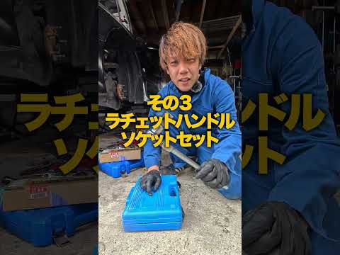 整備に最低限必要な工具５選　#shorts thumbnail