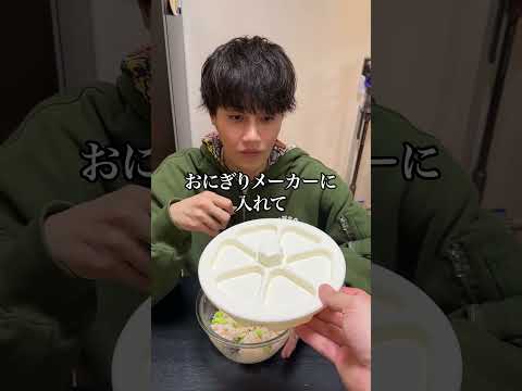 親友におにぎりの裏技叩き込んでみた thumbnail