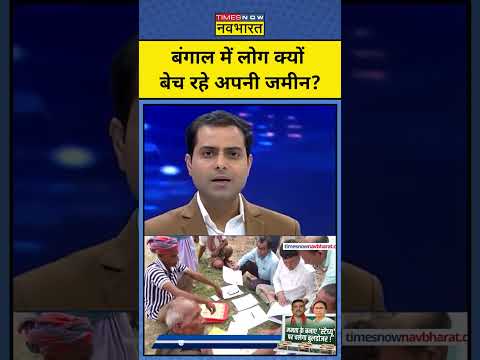 NKP | West Bengal News : जमीन बेचने की बढ़ती होड़—क्या है असली वजह ? | Top News thumbnail