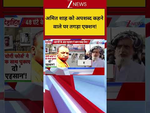 Breaking: अमित शाह को अपशब्द कहने वाले पर तगड़ा एक्शन! Amit Shah| Pm Modi thumbnail