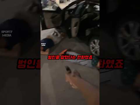 내 차 훔쳐간 놈들 thumbnail