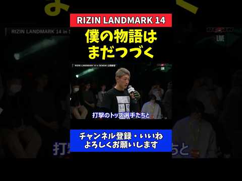 冨澤大智 加藤瑠偉戦で覚醒！打撃を取り戻し成長した姿を見せる【RIZIN LANDMARK 14】 thumbnail