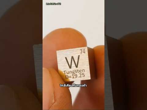 ทองคำปลอมสุดแนบเนียน thumbnail
