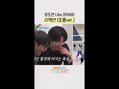 웃음소리밖에 안 들려요ㅠㅠ | #구기동프렌즈 thumbnail