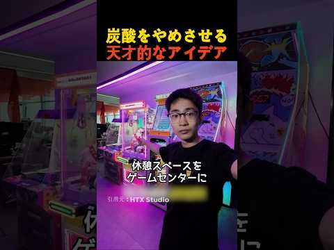 炭酸をやめさせる天才的なアイデア thumbnail
