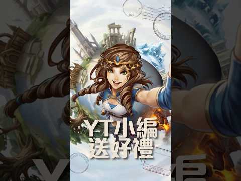 【神魔之塔】5 月 YT 小編送好禮！上課囉！合併煉成魔法陣！ #shorts thumbnail