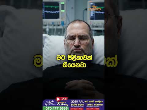 හෙට මියයන බව සිහිතබාගෙන ජීවත් වෙන්න | Steve Jobs Life Lesson | Sakya Academy thumbnail