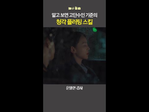 이거 이거❗ 두 분 다 고단수네요?#은밀한감사 thumbnail