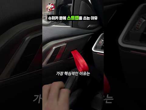 슈퍼카 문 손잡이 thumbnail