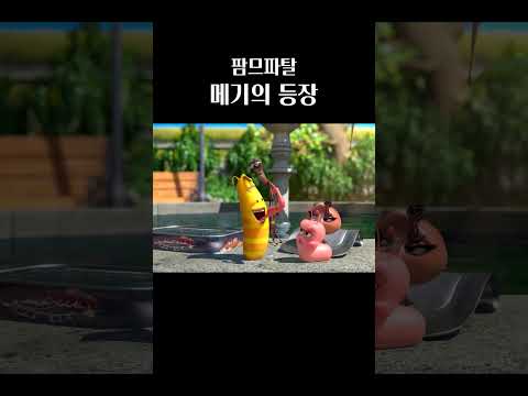 판을 흔들 메기의 등장 #shorts #larva thumbnail