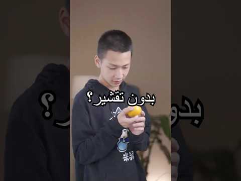 هل يمكن معرفة عدد فصوص البرتقالة من النظرة الأولى؟#shorts #tips #miwuscience thumbnail