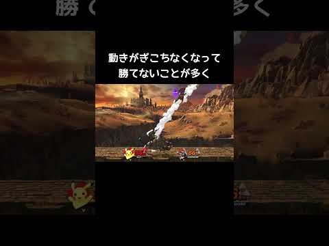 キャラ解放あるある【スマブラSP】#隠しキャラ#ガノンドロフ参戦 thumbnail