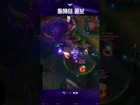 올해의 콤보 thumbnail