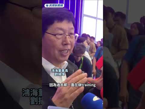 黃仁勳再度現身台北國際電腦展　鴻海劉揚偉送上神秘「大禮」｜民視新聞｜ thumbnail