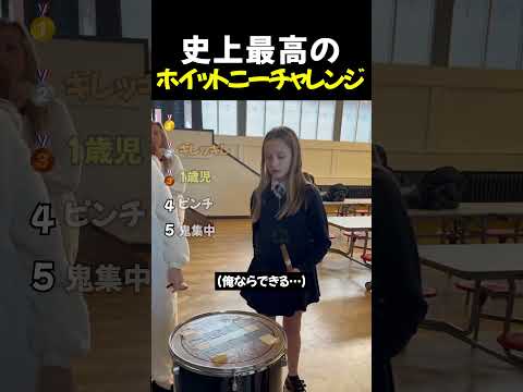 史上最高のホイットニーチャレンジTOP5 thumbnail