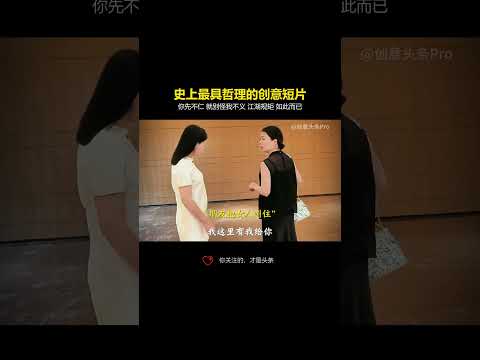 你先不仁，就别怪我不义，江湖规矩，如此而已 #买单#朋友#态度#人心#鸭血#提升#创意 thumbnail