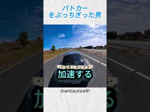 パトカーをぶっちぎった男！@antiautoa91 #バイカー #shorts thumbnail