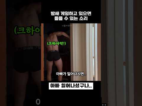 밤새 게임하고 있으면 들을 수 있는 소리 thumbnail
