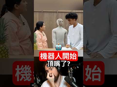 機器人教數學被媽媽要求兇一點? thumbnail