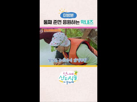 [미방분] C.. 나와버린 언산 다이빙ㅋㅋㅋㅋ #언니네산지직송in칼라페 thumbnail