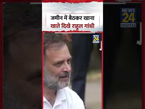 Rahul Gandhi Viral Video | ऑटो ड्राइवरों के साथ जमीन में बैठकर खाना खाते दिखे ‘Rahul Gandhi’ | thumbnail