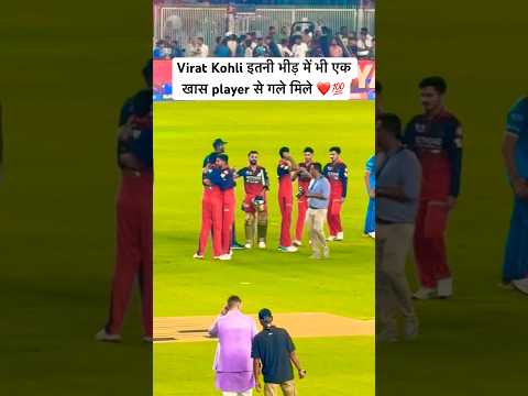 Virat Kohli ईतनी भीड़ में भी एक ख़ास player से गले मिले ❤️💯 #viratkohli #ipl2026 #travelforsports thumbnail