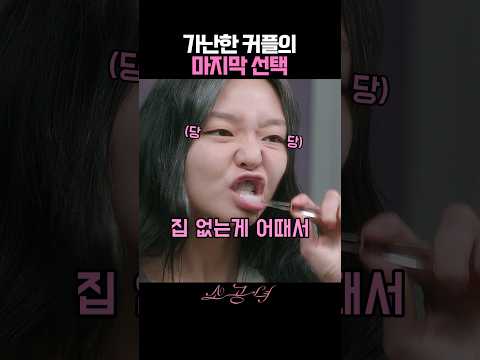 가난한 커플의 최후 thumbnail